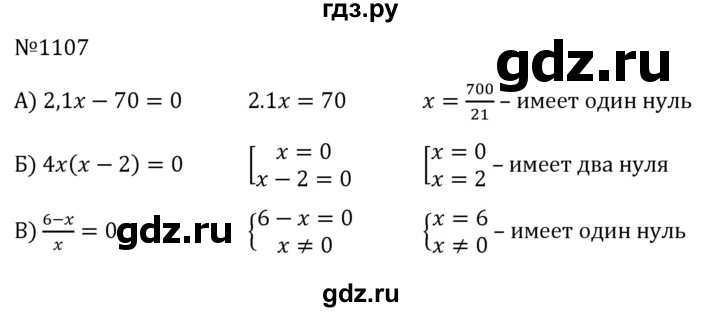 ГДЗ по алгебре 8 класс  Макарычев   задание - 1107, Решебник к учебнику 2024
