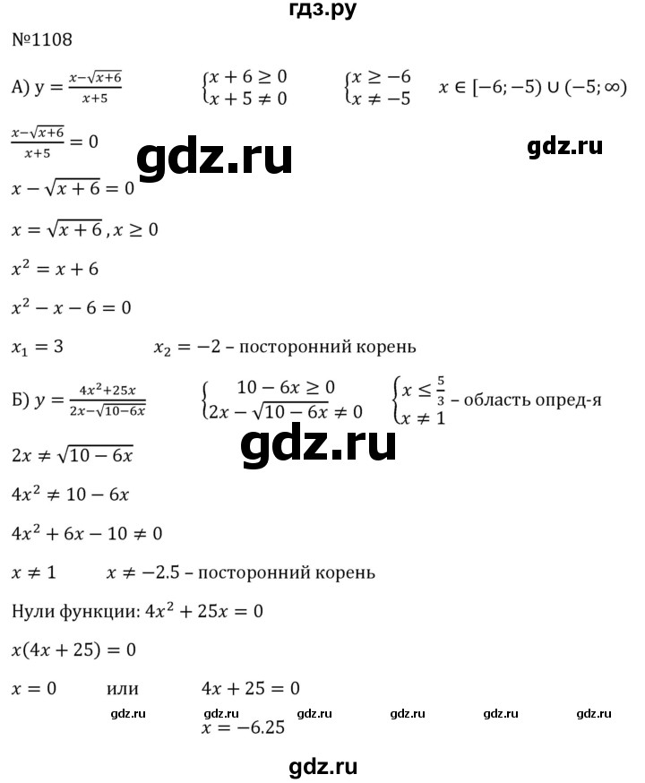 ГДЗ по алгебре 8 класс  Макарычев   задание - 1108, Решебник к учебнику 2024