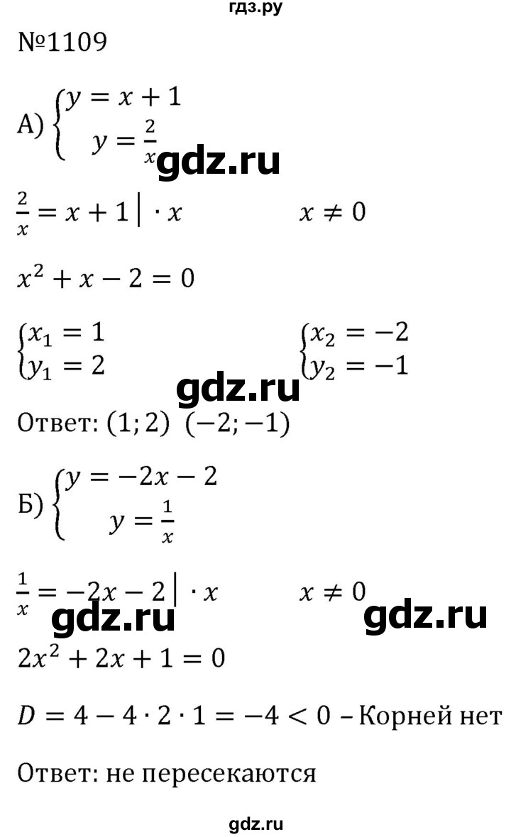 ГДЗ по алгебре 8 класс  Макарычев   задание - 1109, Решебник к учебнику 2024