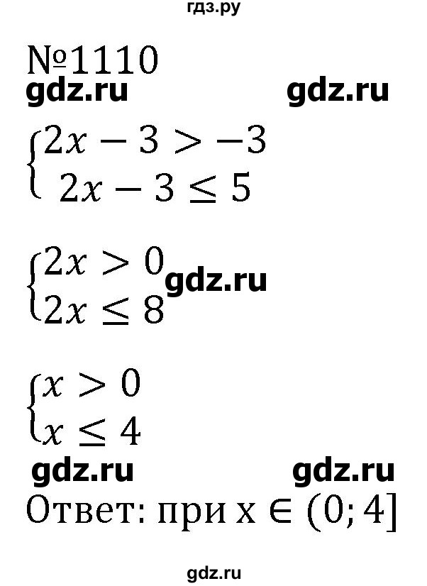 ГДЗ по алгебре 8 класс  Макарычев   задание - 1110, Решебник к учебнику 2024