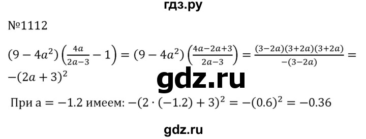ГДЗ по алгебре 8 класс  Макарычев   задание - 1112, Решебник к учебнику 2024