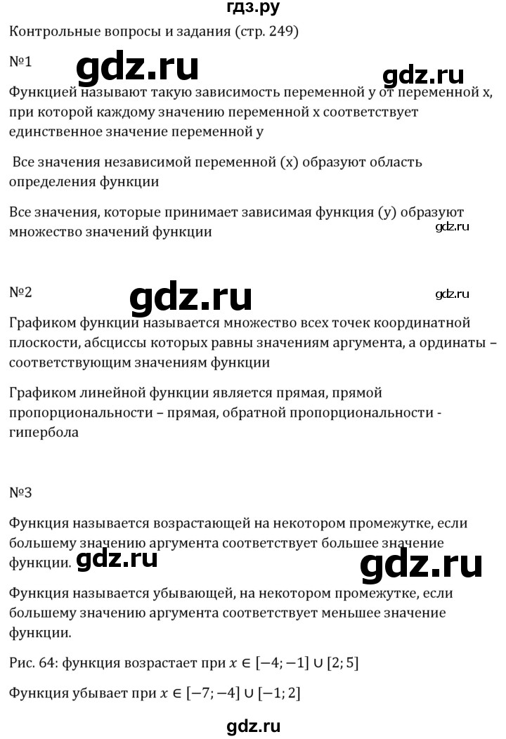 ГДЗ по алгебре 8 класс  Макарычев   задание - Контрольные вопросы и задания §13, Решебник к учебнику 2024