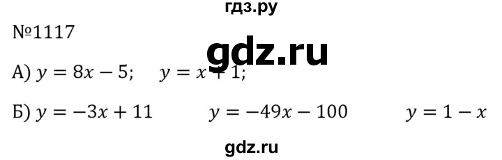 ГДЗ по алгебре 8 класс  Макарычев   задание - 1117, Решебник к учебнику 2024