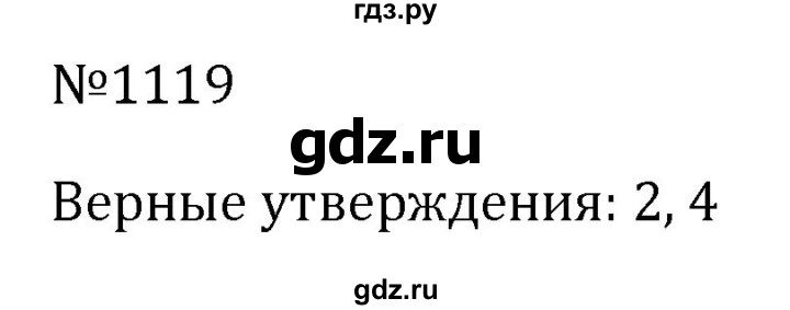 ГДЗ по алгебре 8 класс  Макарычев   задание - 1119, Решебник к учебнику 2024