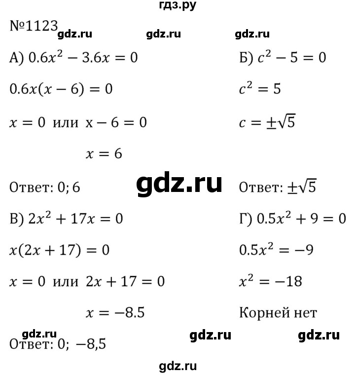 ГДЗ по алгебре 8 класс  Макарычев   задание - 1123, Решебник к учебнику 2024