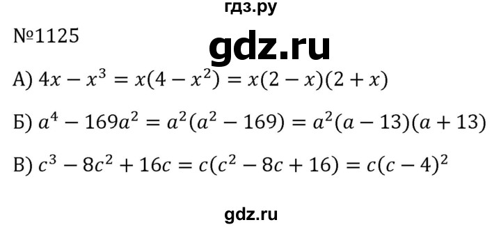 ГДЗ по алгебре 8 класс  Макарычев   задание - 1125, Решебник к учебнику 2024