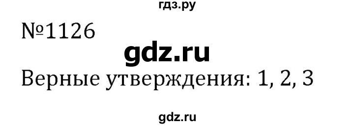 ГДЗ по алгебре 8 класс  Макарычев   задание - 1126, Решебник к учебнику 2024