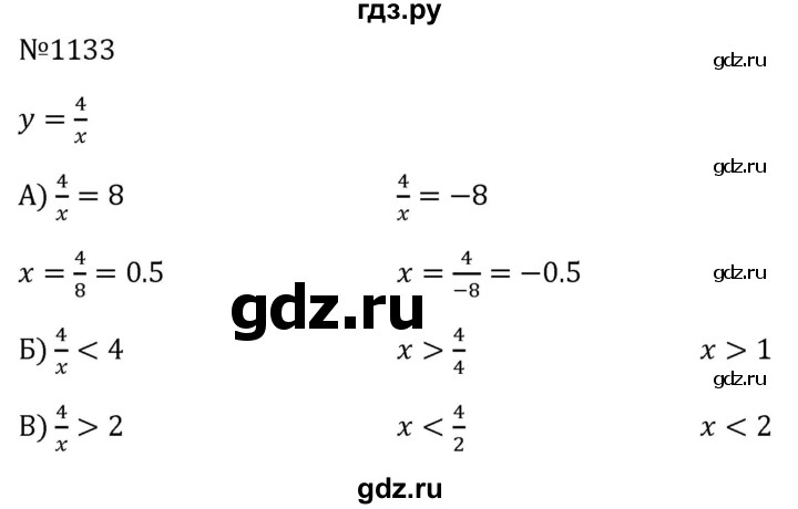 ГДЗ по алгебре 8 класс  Макарычев   задание - 1133, Решебник к учебнику 2024