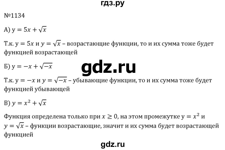 ГДЗ по алгебре 8 класс  Макарычев   задание - 1134, Решебник к учебнику 2024