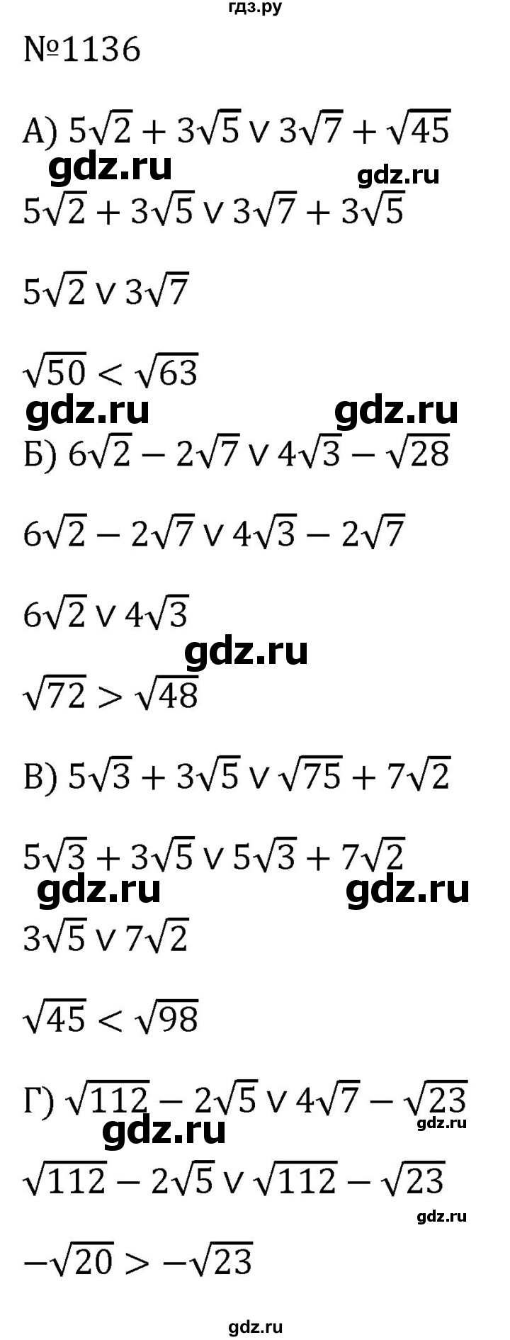 ГДЗ по алгебре 8 класс  Макарычев   задание - 1136, Решебник к учебнику 2024
