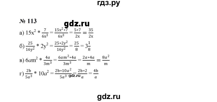 ГДЗ по алгебре 8 класс  Макарычев   задание - 113, Решебник к учебнику 2024