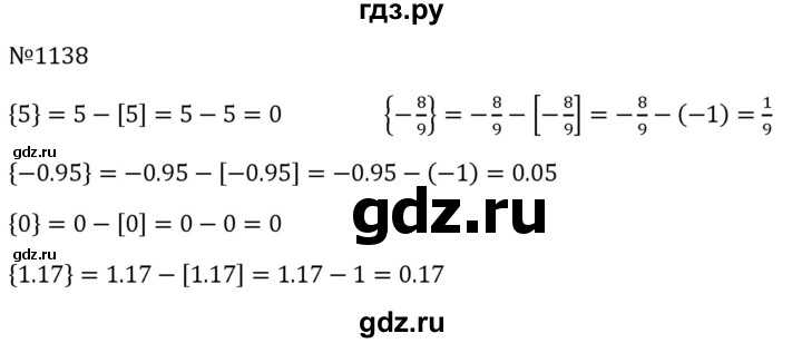 ГДЗ по алгебре 8 класс  Макарычев   задание - 1138, Решебник к учебнику 2024