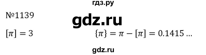 ГДЗ по алгебре 8 класс  Макарычев   задание - 1139, Решебник к учебнику 2024