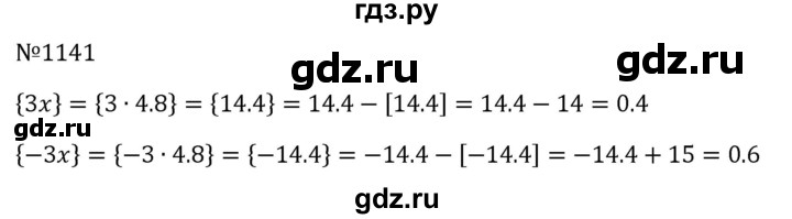 ГДЗ по алгебре 8 класс  Макарычев   задание - 1141, Решебник к учебнику 2024