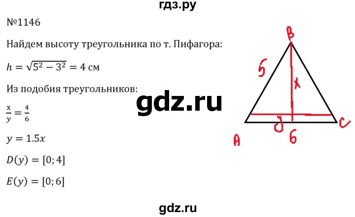 ГДЗ по алгебре 8 класс  Макарычев   задание - 1146, Решебник к учебнику 2024