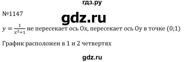 ГДЗ по алгебре 8 класс  Макарычев   задание - 1147, Решебник к учебнику 2024