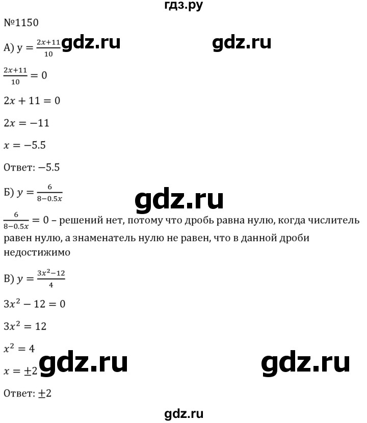 ГДЗ по алгебре 8 класс  Макарычев   задание - 1150, Решебник к учебнику 2024