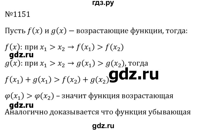 ГДЗ по алгебре 8 класс  Макарычев   задание - 1151, Решебник к учебнику 2024