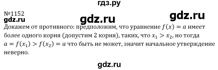 ГДЗ по алгебре 8 класс  Макарычев   задание - 1152, Решебник к учебнику 2024