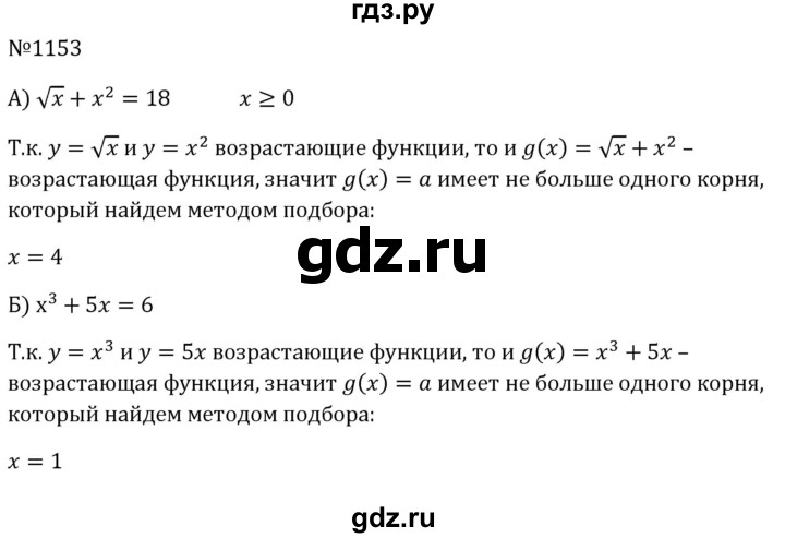 ГДЗ по алгебре 8 класс  Макарычев   задание - 1153, Решебник к учебнику 2024