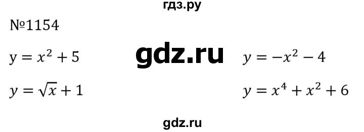 ГДЗ по алгебре 8 класс  Макарычев   задание - 1154, Решебник к учебнику 2024