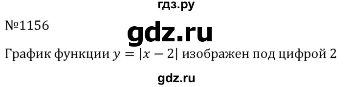 ГДЗ по алгебре 8 класс  Макарычев   задание - 1156, Решебник к учебнику 2024