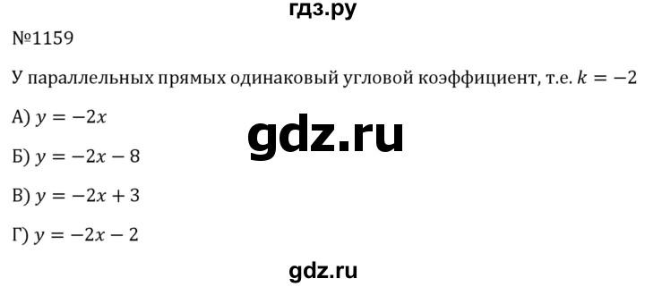 ГДЗ по алгебре 8 класс  Макарычев   задание - 1159, Решебник к учебнику 2024