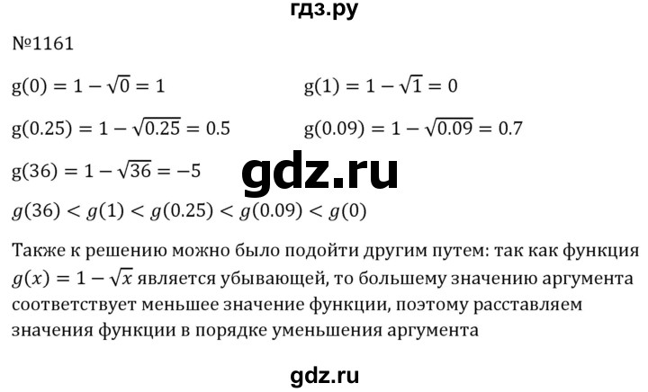 ГДЗ по алгебре 8 класс  Макарычев   задание - 1161, Решебник к учебнику 2024