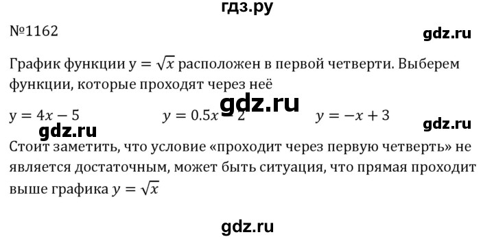 ГДЗ по алгебре 8 класс  Макарычев   задание - 1162, Решебник к учебнику 2024