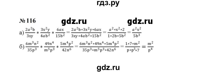 ГДЗ по алгебре 8 класс  Макарычев   задание - 116, Решебник к учебнику 2024