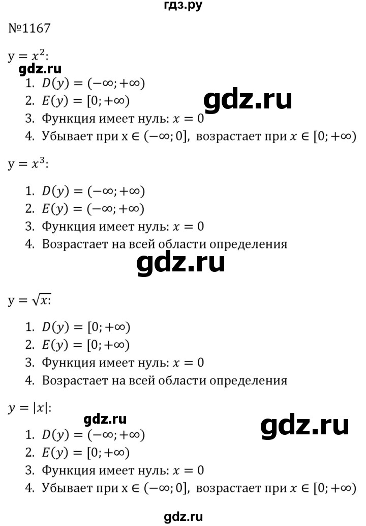 ГДЗ по алгебре 8 класс  Макарычев   задание - 1167, Решебник к учебнику 2024