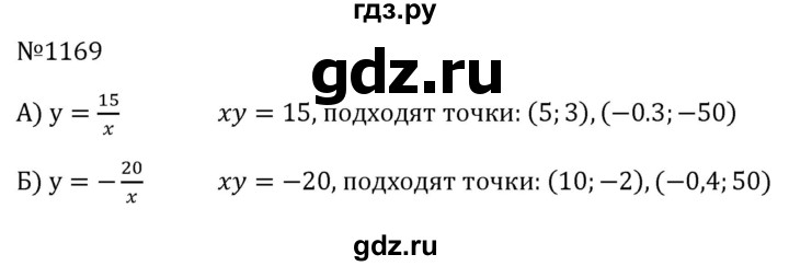 ГДЗ по алгебре 8 класс  Макарычев   задание - 1169, Решебник к учебнику 2024