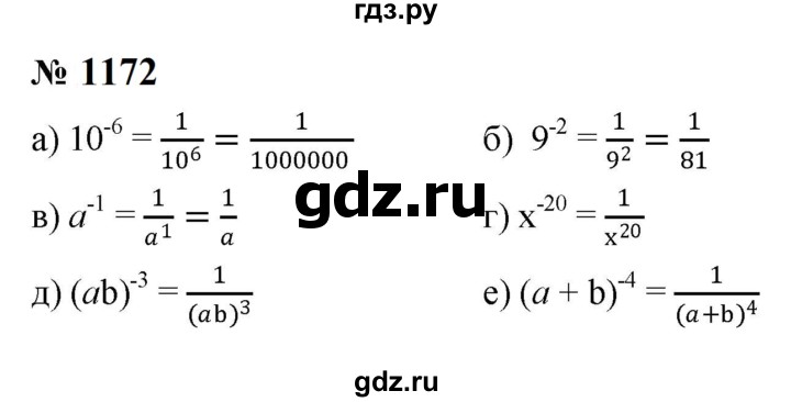 ГДЗ по алгебре 8 класс  Макарычев   задание - 1172, Решебник к учебнику 2024