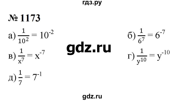 ГДЗ по алгебре 8 класс  Макарычев   задание - 1173, Решебник к учебнику 2024