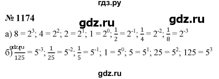 ГДЗ по алгебре 8 класс  Макарычев   задание - 1174, Решебник к учебнику 2024