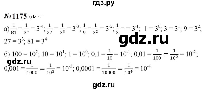 ГДЗ по алгебре 8 класс  Макарычев   задание - 1175, Решебник к учебнику 2024