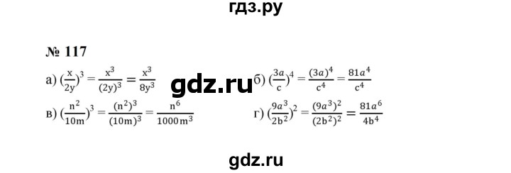 ГДЗ по алгебре 8 класс  Макарычев   задание - 117, Решебник к учебнику 2024