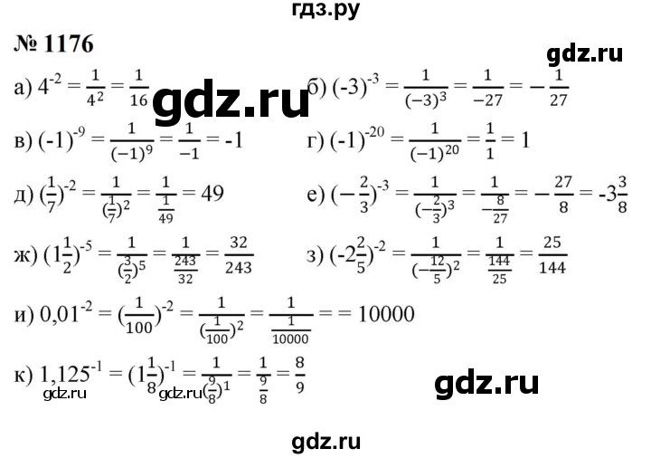 ГДЗ по алгебре 8 класс  Макарычев   задание - 1176, Решебник к учебнику 2024