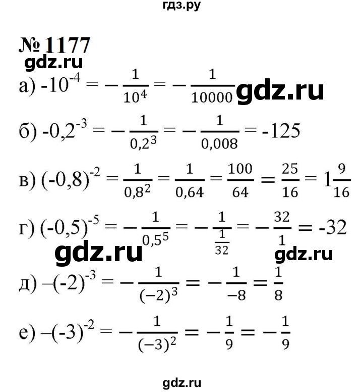 ГДЗ по алгебре 8 класс  Макарычев   задание - 1177, Решебник к учебнику 2024