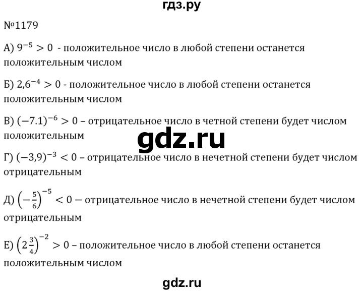 ГДЗ по алгебре 8 класс  Макарычев   задание - 1179, Решебник к учебнику 2024