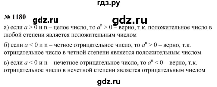 ГДЗ по алгебре 8 класс  Макарычев   задание - 1180, Решебник к учебнику 2024