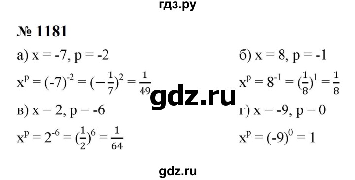 ГДЗ по алгебре 8 класс  Макарычев   задание - 1181, Решебник к учебнику 2024