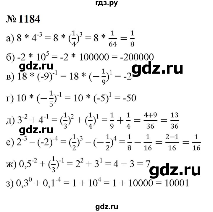 ГДЗ по алгебре 8 класс  Макарычев   задание - 1184, Решебник к учебнику 2024