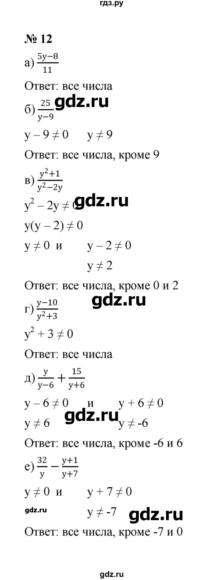 ГДЗ по алгебре 8 класс  Макарычев   задание - 12, Решебник к учебнику 2024