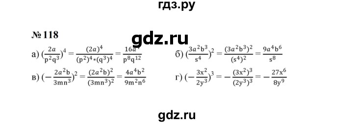 ГДЗ по алгебре 8 класс  Макарычев   задание - 118, Решебник к учебнику 2024