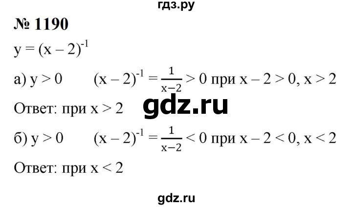 ГДЗ по алгебре 8 класс  Макарычев   задание - 1190, Решебник к учебнику 2024