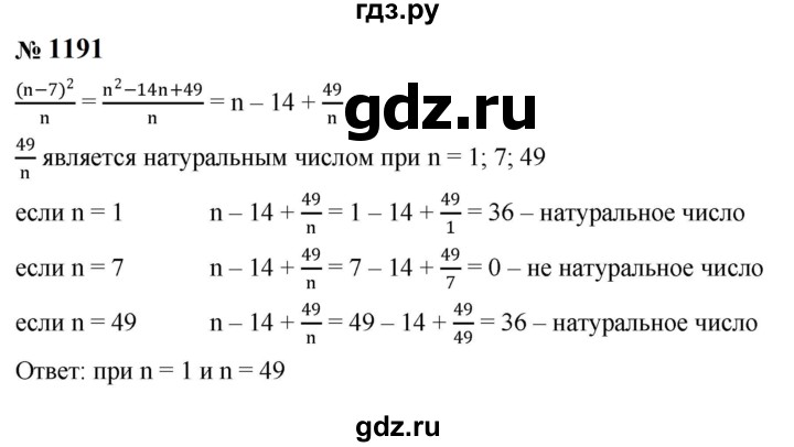 ГДЗ по алгебре 8 класс  Макарычев   задание - 1191, Решебник к учебнику 2024