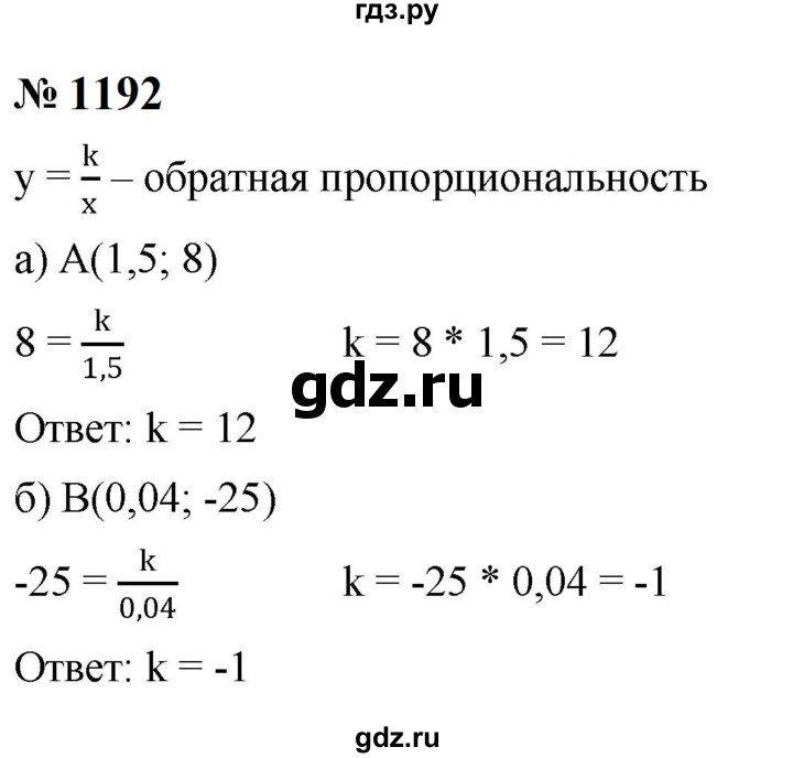 ГДЗ по алгебре 8 класс  Макарычев   задание - 1192, Решебник к учебнику 2024