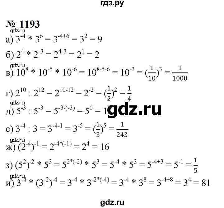 ГДЗ по алгебре 8 класс  Макарычев   задание - 1193, Решебник к учебнику 2024