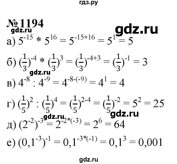 ГДЗ по алгебре 8 класс  Макарычев   задание - 1194, Решебник к учебнику 2024
